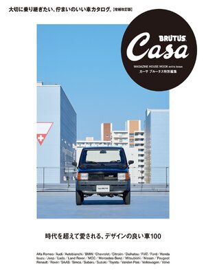 cover image of Casa Brutus extra issues 　カーサ ブルータス特別編集